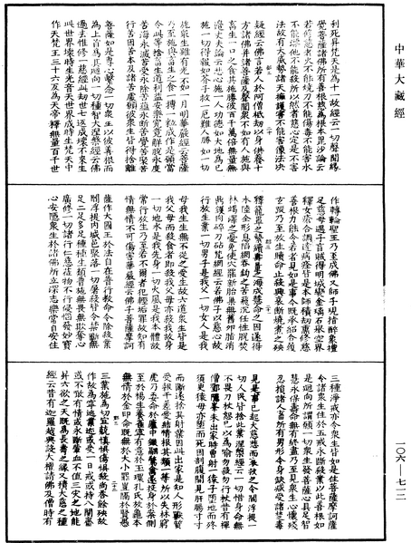 File:《中華大藏經》 第106冊 第712頁.png