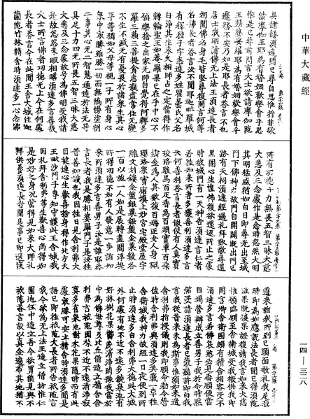 File:《中華大藏經》 第14冊 第328頁.png