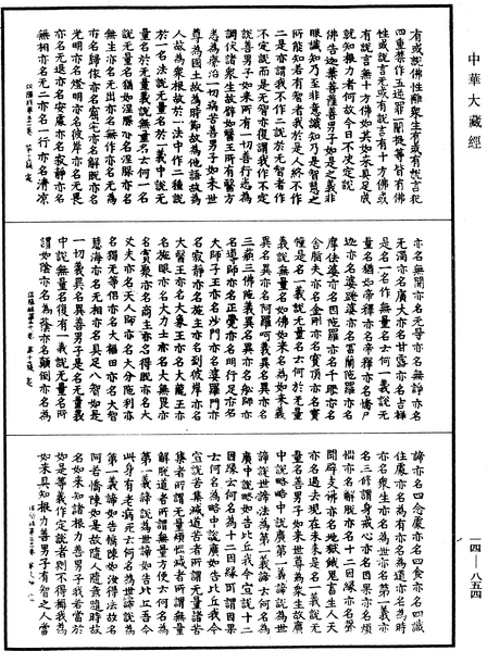 File:《中華大藏經》 第14冊 第854頁.png
