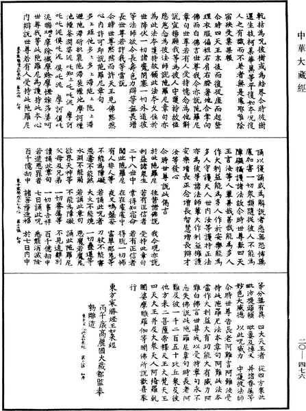 File:《中華大藏經》 第20冊 第0476頁.png