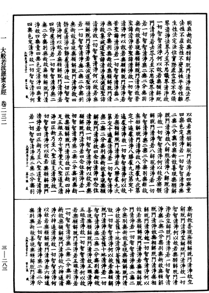 File:《中華大藏經》 第3冊 第283頁.png