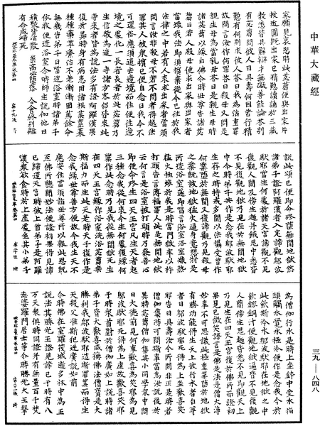 File:《中華大藏經》 第39冊 第0848頁.png