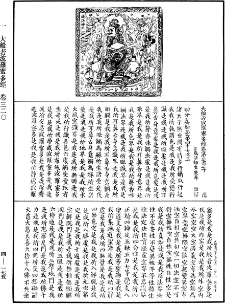 File:《中華大藏經》 第4冊 第175頁.png