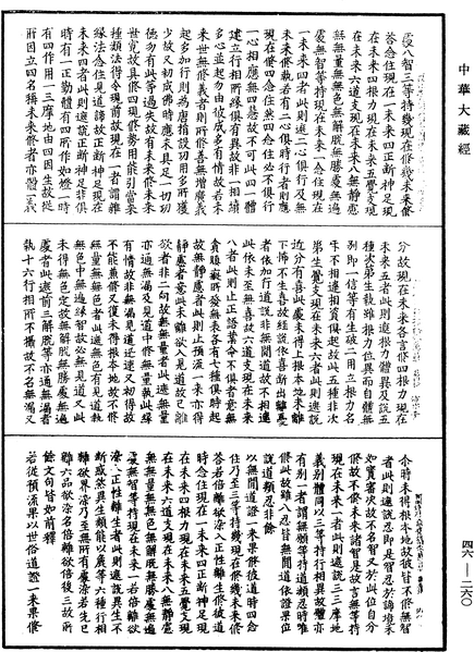 File:《中華大藏經》 第46冊 第0260頁.png