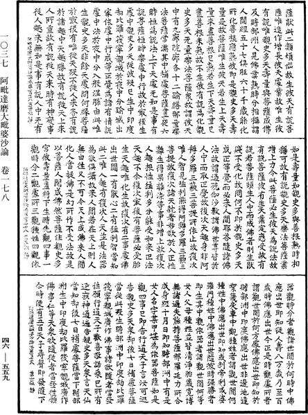 File:《中華大藏經》 第46冊 第0559頁.png