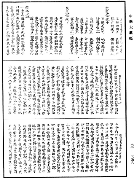 File:《中華大藏經》 第62冊 第1046頁.png