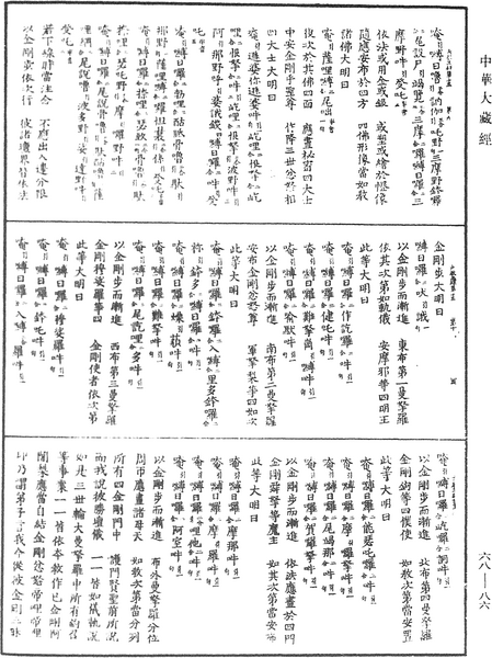 File:《中華大藏經》 第68冊 第0086頁.png