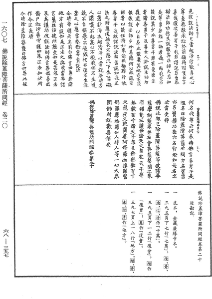 File:《中華大藏經》 第68冊 第0397頁.png
