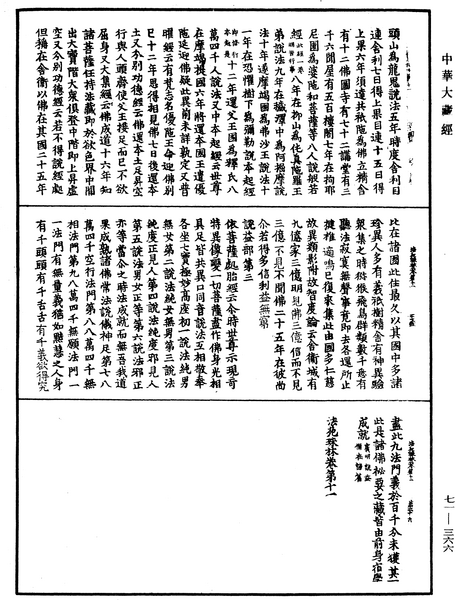 File:《中華大藏經》 第71冊 第366頁.png