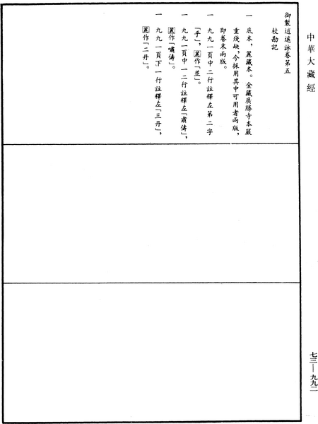 File:《中華大藏經》 第73冊 第0992頁.png