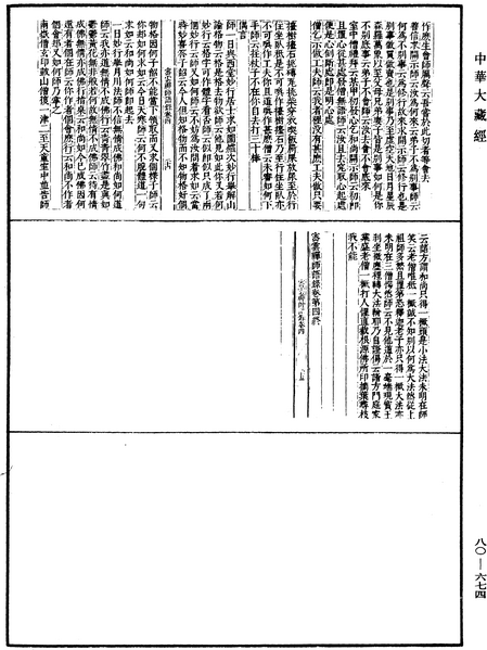 File:《中華大藏經》 第80冊 第674頁.png