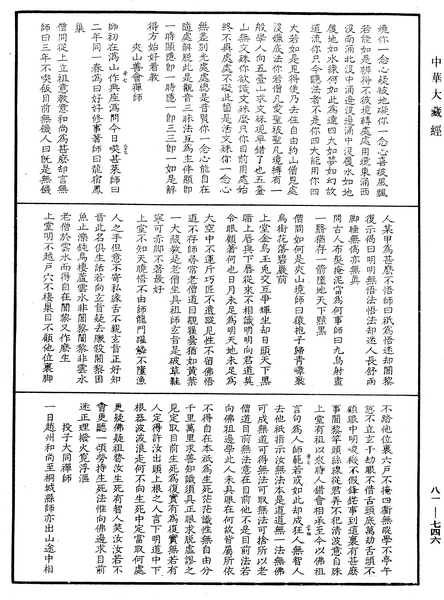 File:《中華大藏經》 第81冊 第0746頁.png
