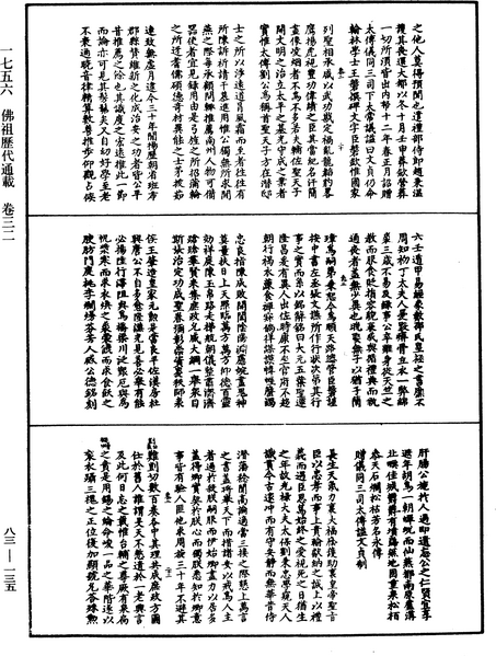 File:《中華大藏經》 第83冊 第0135頁.png