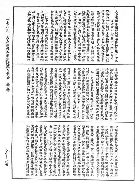 File:《中華大藏經》 第86冊 第0805頁.png