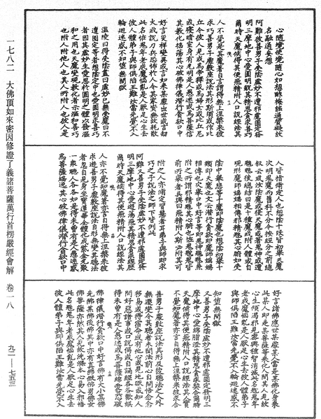 File:《中華大藏經》 第92冊 第753頁.png