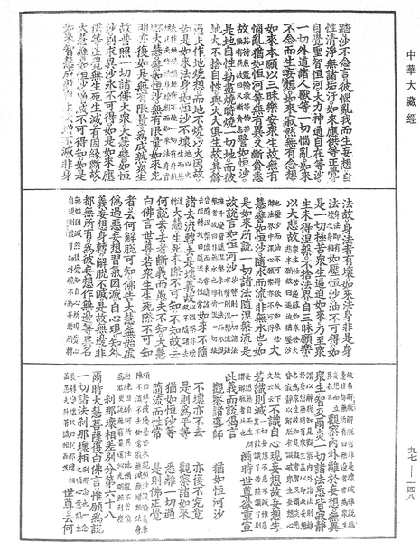File:《中華大藏經》 第97冊 第148頁.png