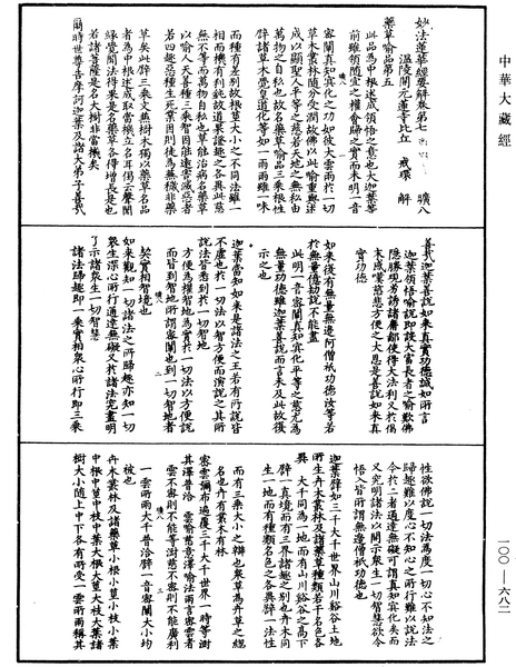 File:《中華大藏經》 第100冊 第682頁.png