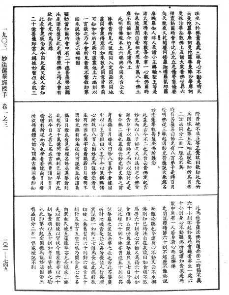 File:《中華大藏經》 第103冊 第749頁.png
