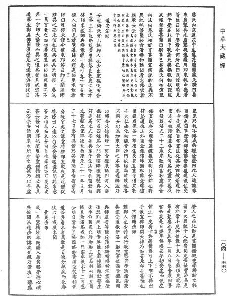 File:《中華大藏經》 第104冊 第550頁.png