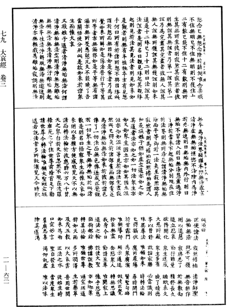 File:《中華大藏經》 第11冊 第631頁.png