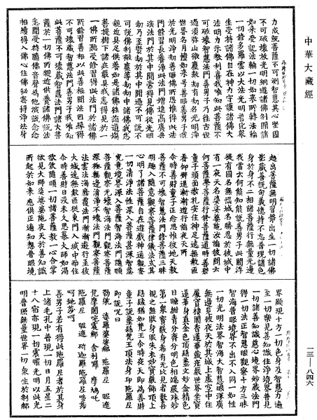 File:《中華大藏經》 第13冊 第846頁.png