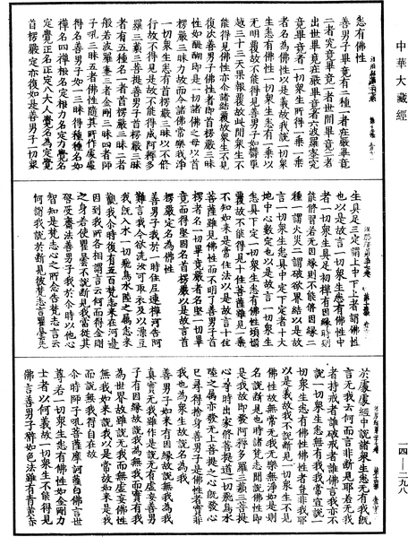 File:《中華大藏經》 第14冊 第298頁.png