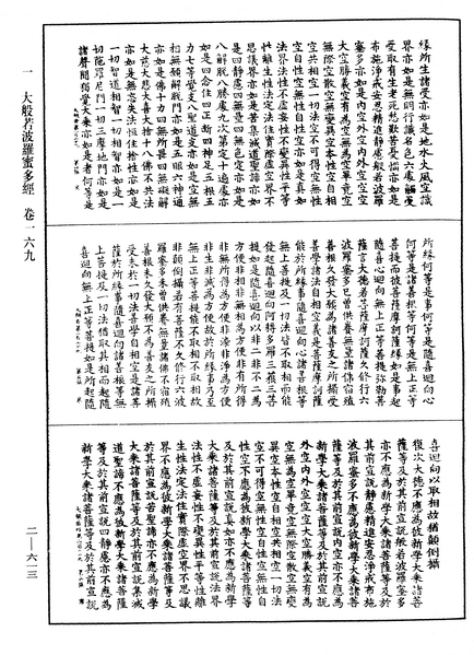 File:《中華大藏經》 第2冊 第613頁.png
