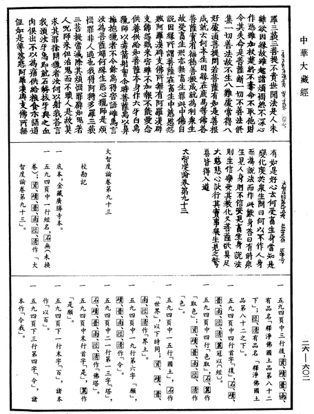 File:《中華大藏經》 第26冊 第602頁.png