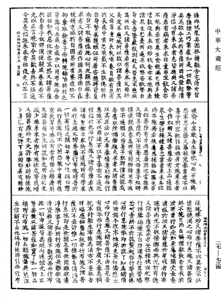 File:《中華大藏經》 第27冊 第734頁.png