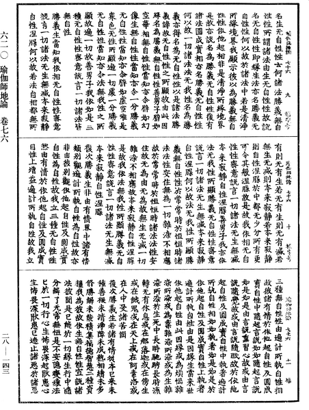 File:《中華大藏經》 第28冊 第0143頁.png