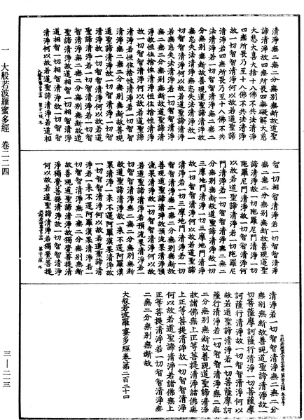 File:《中華大藏經》 第3冊 第213頁.png