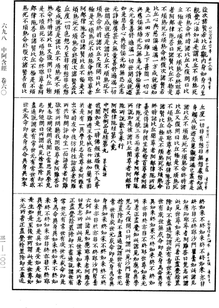 File:《中華大藏經》 第31冊 第1001頁.png