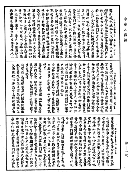File:《中華大藏經》 第33冊 第0150頁.png