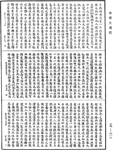 File:《中華大藏經》 第39冊 第0618頁.png