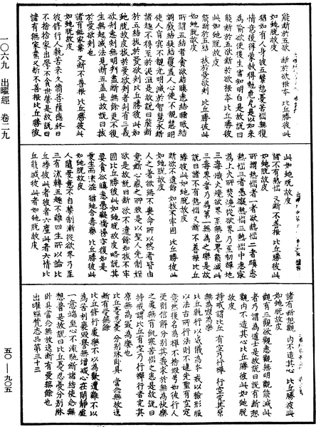File:《中華大藏經》 第50冊 第905頁.png