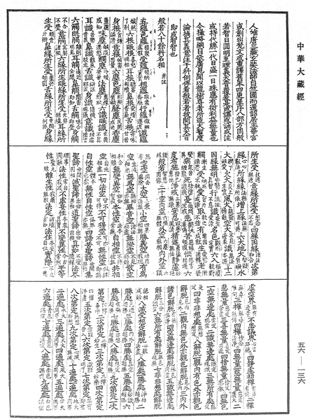 File:《中華大藏經》 第56冊 第0136頁.png