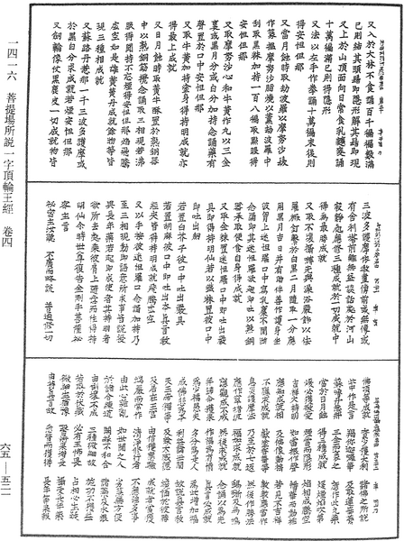 File:《中華大藏經》 第65冊 第0521頁.png
