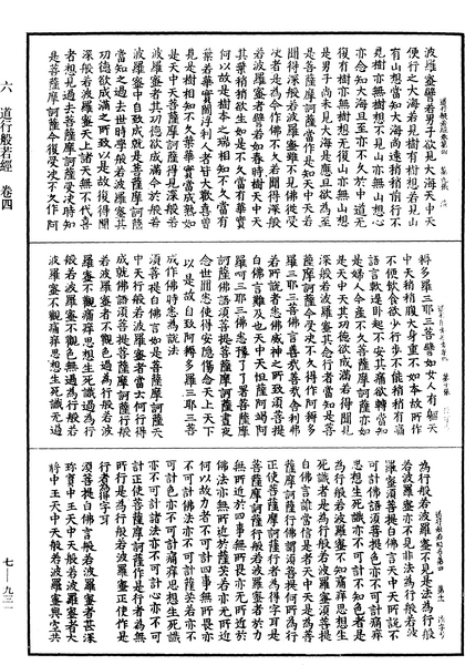 File:《中華大藏經》 第7冊 第0931頁.png