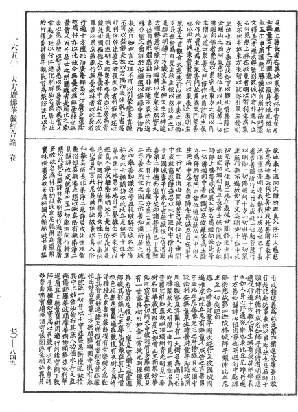 File:《中華大藏經》 第70冊 第0849頁.png