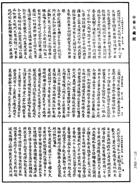 File:《中華大藏經》 第71冊 第758頁.png