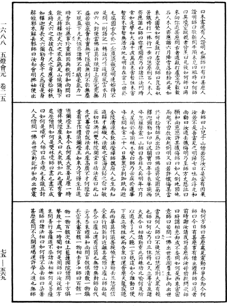File:《中華大藏經》 第75冊 第569頁.png