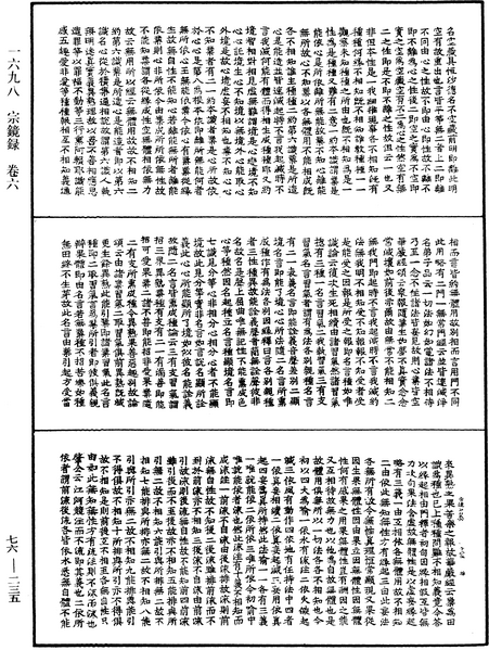 File:《中華大藏經》 第76冊 第235頁.png