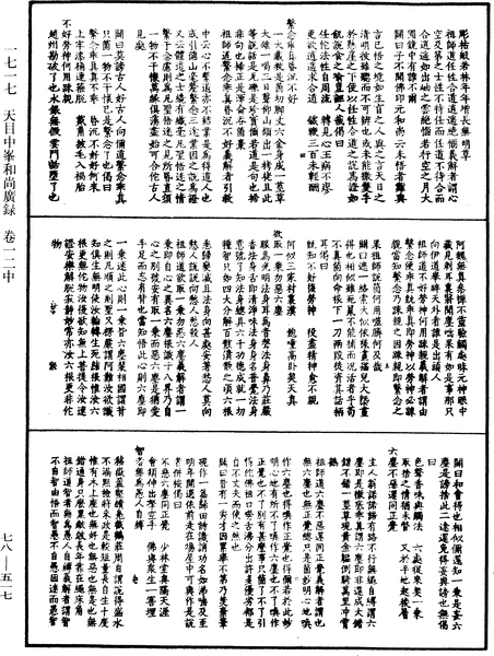 File:《中華大藏經》 第78冊 第0517頁.png