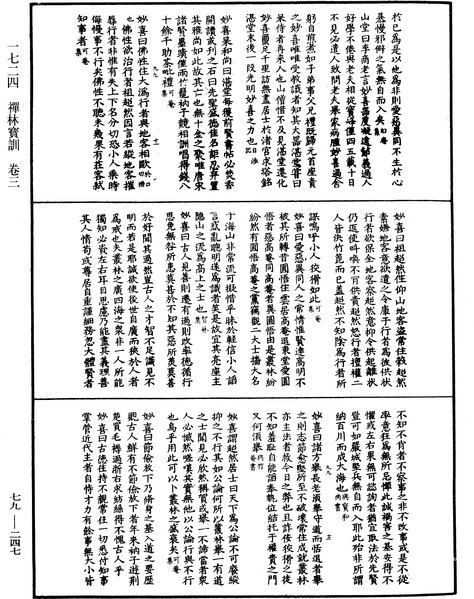 File:《中華大藏經》 第79冊 第247頁.png