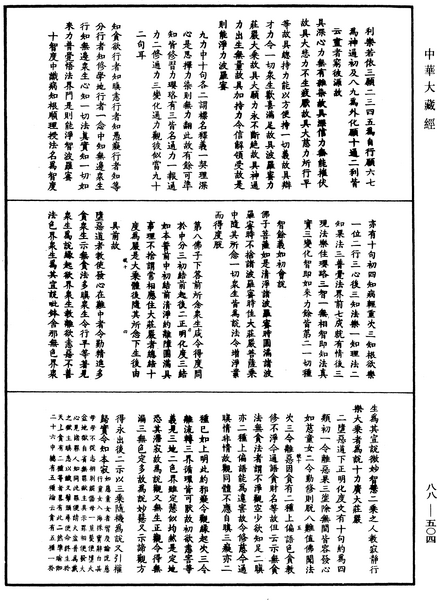File:《中華大藏經》 第88冊 第504頁.png