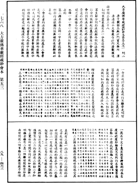 File:《中華大藏經》 第89冊 第463頁.png