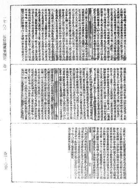 File:《中華大藏經》 第92冊 第825頁.png