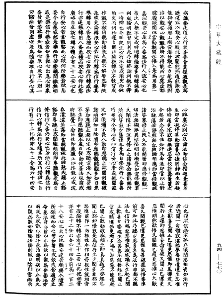 File:《中華大藏經》 第94冊 第770頁.png