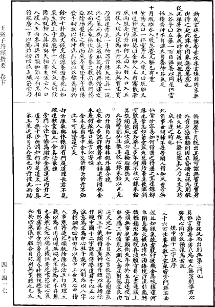 File:《道藏》第4冊 第0417頁.png