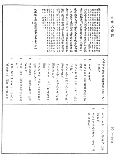 File:《中華大藏經》 第102冊 第504頁.png